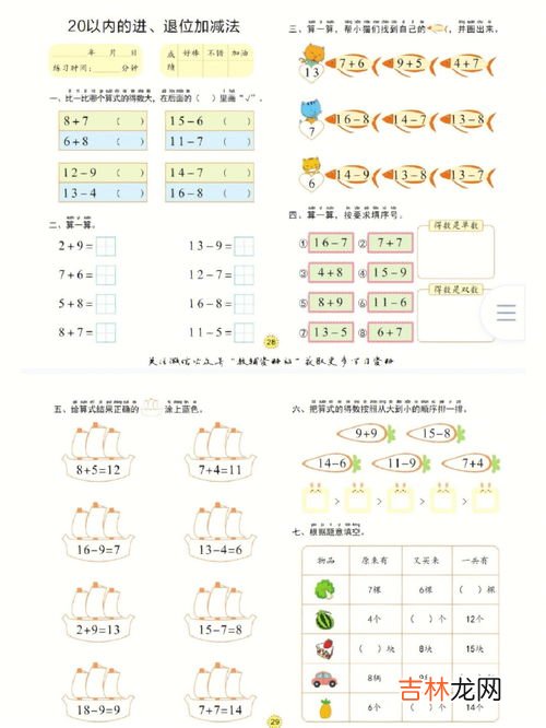 20以内的退位减法,20以内所有退位减法算式有哪些规律