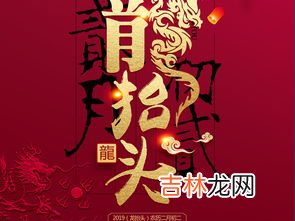 龙头节是什么节,龙头节是什么节日？