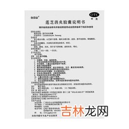 灵芝消炎胶囊的作用,力健能灵芝胶囊功效