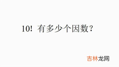 40的因数有哪些,40的因数有哪些