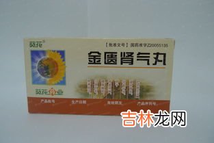 金匮肾气丸的作用与功效是什么,金匮肾气丸功效 金匮肾气丸的功效有哪些