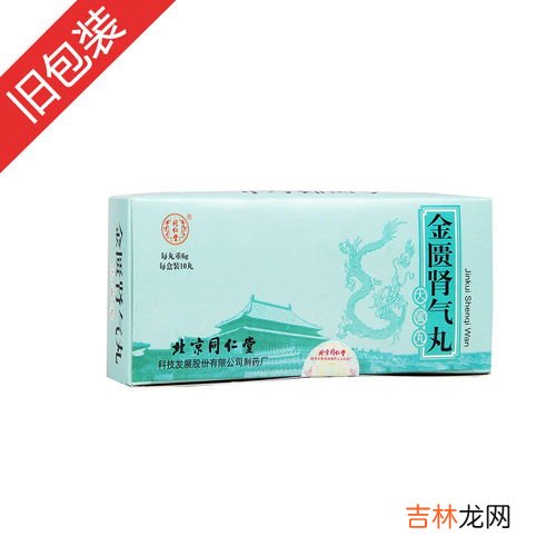 金匮肾气丸的作用与功效是什么,金匮肾气丸功效 金匮肾气丸的功效有哪些