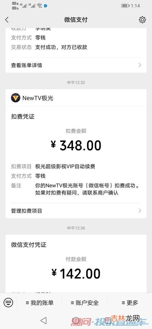 腾讯动漫自动扣费怎么关闭,腾讯自动扣费了怎么关闭