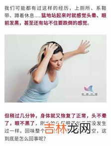 为什么蹲下起来就头晕,蹲下来站起来头就晕是怎么回事？蹲下起来头晕怎么回事？