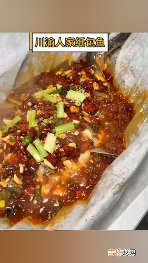 纸包鱼是哪里的特色,我想问一下纸包鱼有什么特点？
