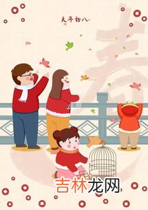 初八习俗,年初一到初八风俗是什么?