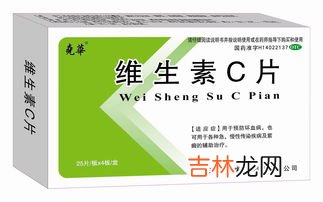 健美生牌维生素c片作用,健美生维生素c作用