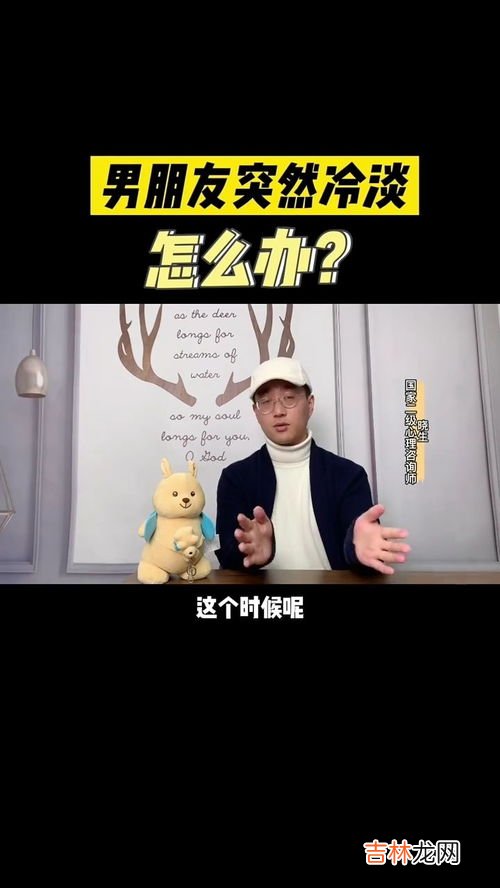 男生突然冷淡是为什么,男生突然对你冷淡，说明什么？