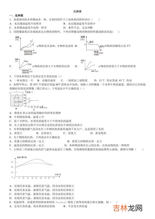 煤油的比热容是多少,煤油的比热容是C=2.1×103J&#047;（kg?℃