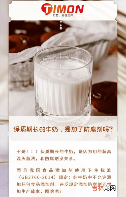 纯牛奶有防腐剂吗,伊利纯牛奶有没有防腐剂