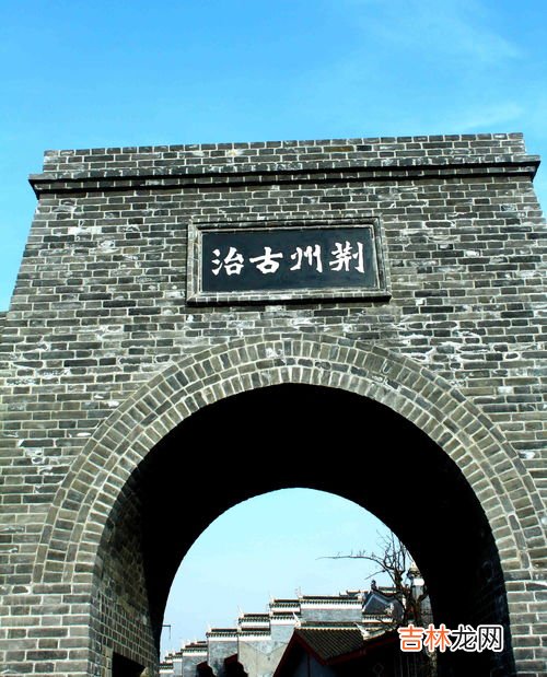 古代荆州是现在的哪里,古代的荆州是现在什么地方
