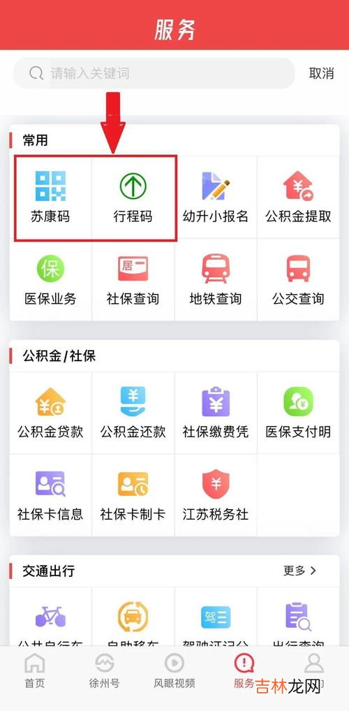 苏康码和行程码怎么拼在一起,手机怎么把苏康码和行程码做一起发给老师