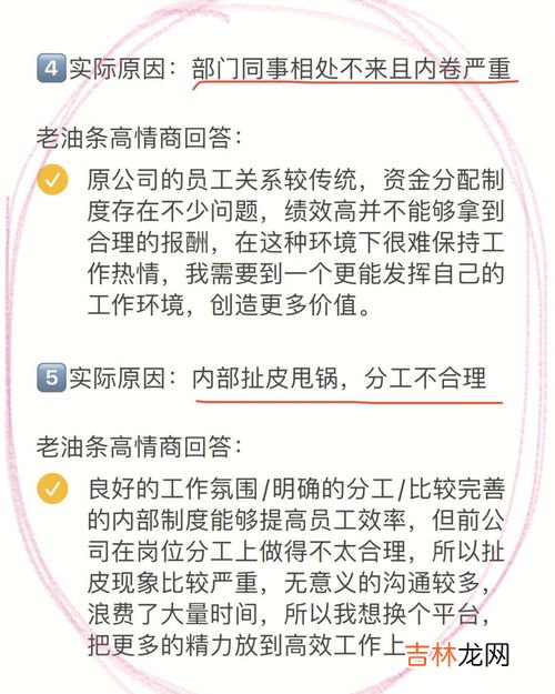 面试问你为什么离职,你去应聘时，面试官问你为什么要辞职，你会怎么回答？