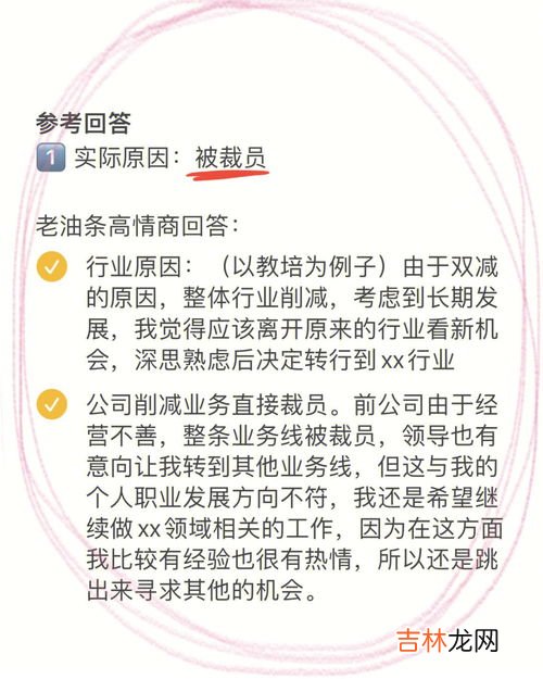 面试问你为什么离职,你去应聘时，面试官问你为什么要辞职，你会怎么回答？