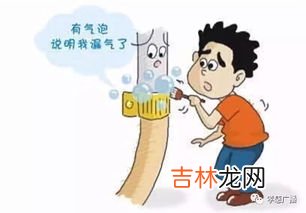 燃气泄露的正确方法是,发现燃气泄漏正确做法