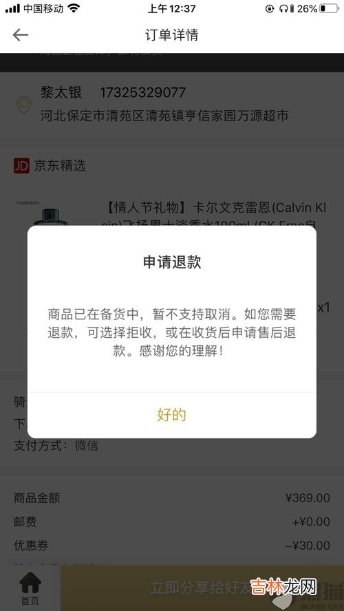 京东拒收后怎么申请退款,需要确认收货吗,京东买的产品不满意想退货退款是不是要先确认收货了再申请退货退款的吗