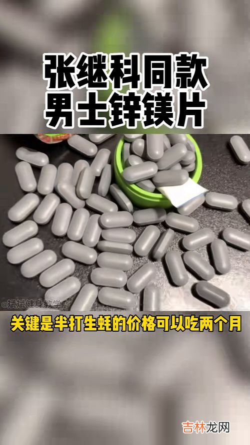 中闽飘香锌镁片的作用,锌镁片作用及功能主治