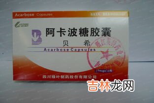 阿卡波糖哪个牌子效果好,降糖药哪种最好用