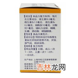 复合b族维生素片有什么治疗功效,维生素b族复合片的作用及功能主治
