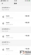 apple微信免密支付扣费怎么回事,苹果免密支付扣费服务？什么意思？为什么扣我5块钱？