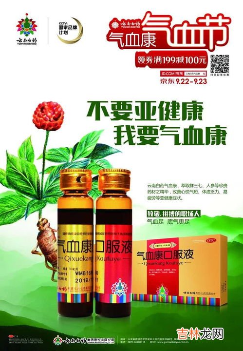 云南白药气血康胶囊怎么样,气血康胶囊和气血康口服液哪个效果好