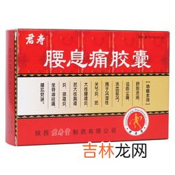 腰息痛胶囊的功效和作用,请问腰息痛是什么症状