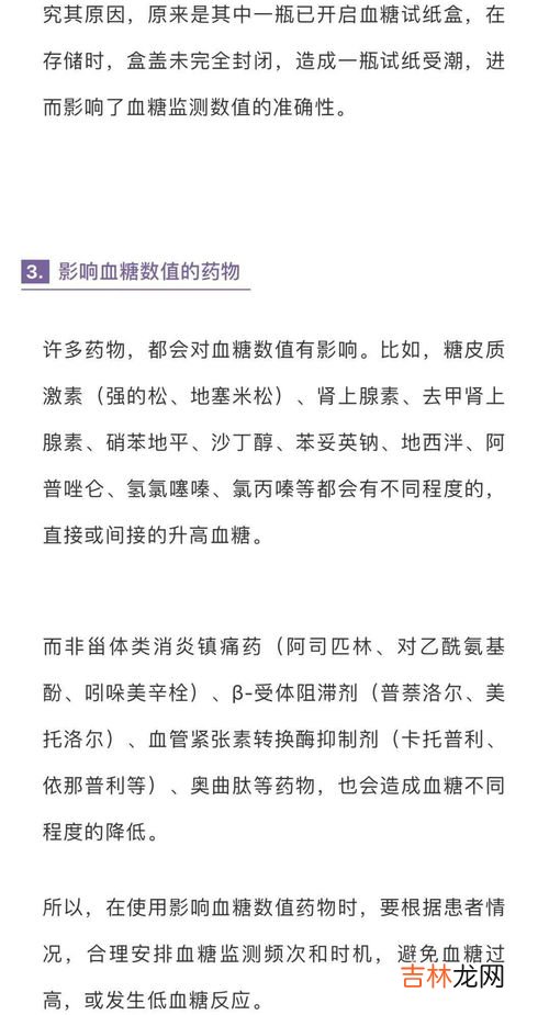 测血糖第一滴血为什么不要,测血糖必须用第几滴血的说法是真的吗？