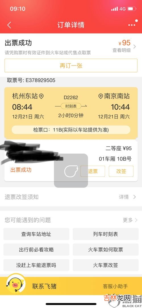 错过火车能退票吗,错过火车能退票吗？