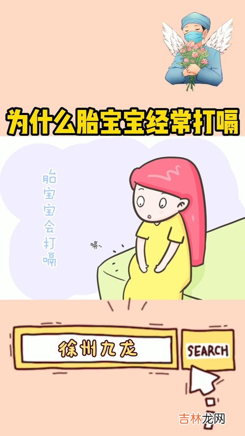 为什么会老是打嗝,经常打嗝,是怎么引起的?