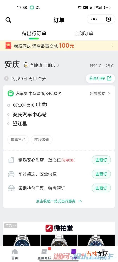 网上订票什么时候取票,火车票在网上订票后，最迟多久可以取票？