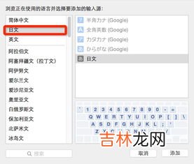 怎么设置日语输入法,怎么在电脑上添加日语输入法