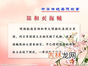 中华传统美德故事有哪些,中华传统美德小故事有哪些？