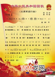中国的国歌是什么,中国的国歌是什么