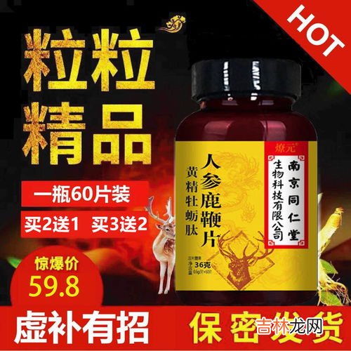 同仁堂牡蛎精杞片功效,牡蛎精杞片成分