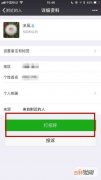 微信打招呼的信息怎么看不全,微信陌生消息看不全