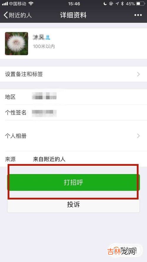 微信打招呼的信息怎么看不全,微信陌生消息看不全