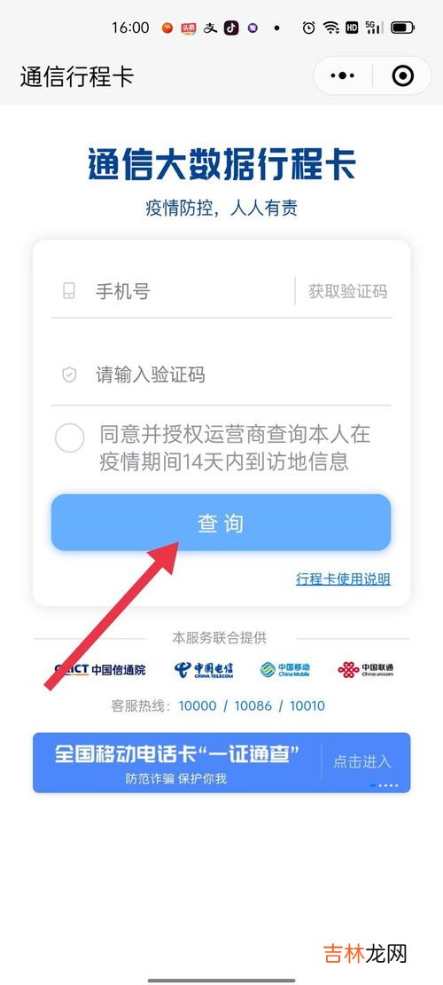 家人的行程码怎么获取,如何查看家人行程卡