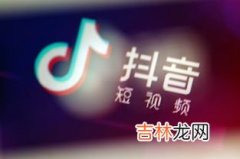 抖音删了,重新下载我怎么找回原来的号,我的抖音不小心删掉了，我想找回原来的抖音号，但我