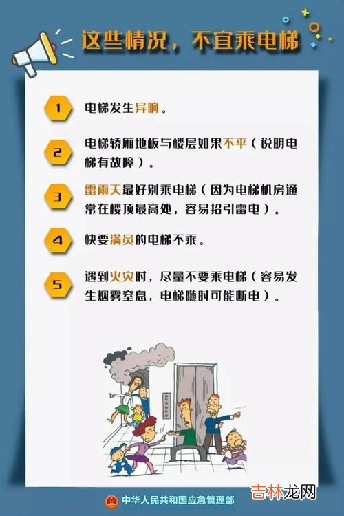 电梯被困如何自救,被困电梯如何自救 被困电梯自救方法