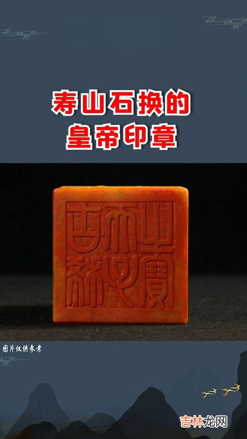 皇帝的印章 皇上用的印章叫什么,玉玺详细资料大全