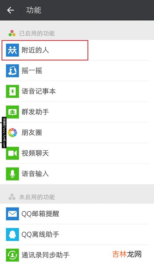 怎么查找附近的人,怎么样查找微信的附近的人?
