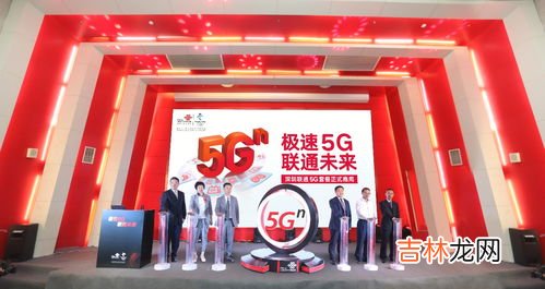 5g开通仪式在哪个城市,中国首个5g城市是哪里？