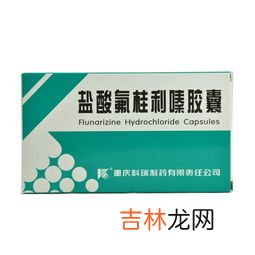 盐酸氟桂利嗪胶囊一天吃几次,盐酸氟桂利嗪胶囊用法用量