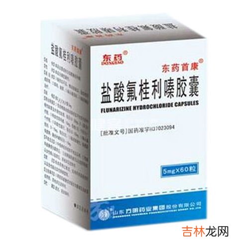 盐酸氟桂利嗪胶囊一天吃几次,盐酸氟桂利嗪胶囊用法用量
