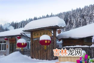 东北雪乡在哪个城市,雪乡在哪个省哪个市