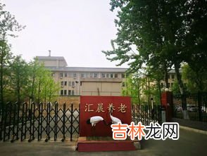 疗养院和养老院的区别,养老院敬老院福利院 疗养院老年公寓 有何不同