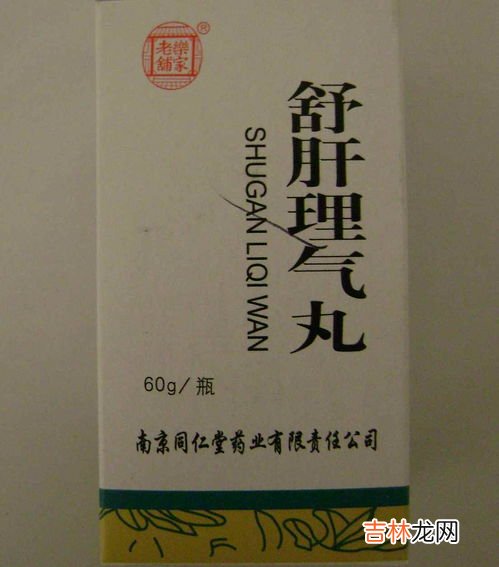 舒肝理气丸药成分是什么,舒肝理气丸的功效与作用 它的成分