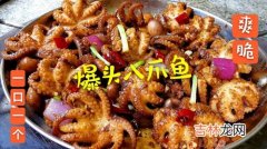 章鱼爆头好吃吗,吃八爪鱼为什么要爆头？