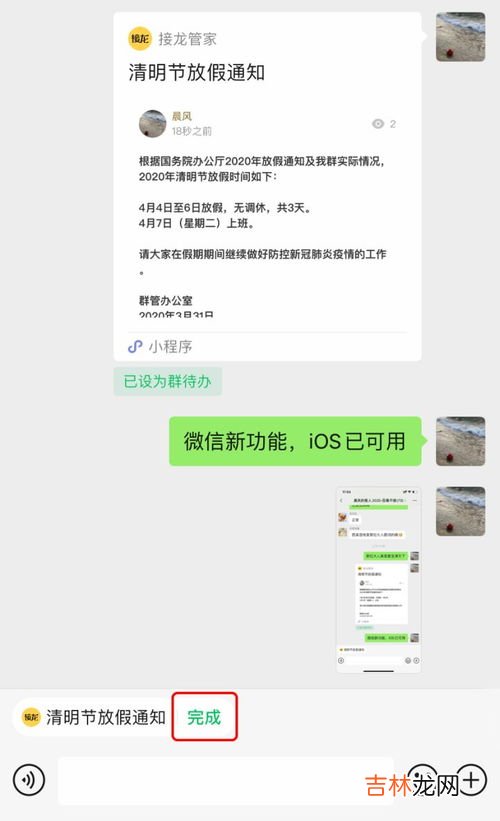 群公告不点完成怎么消除,如何在不完成微信群公告的情况下