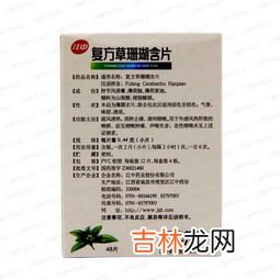 复方草珊瑚含片孕妇能吃吗,孕妇可以吃草珊瑚含片不